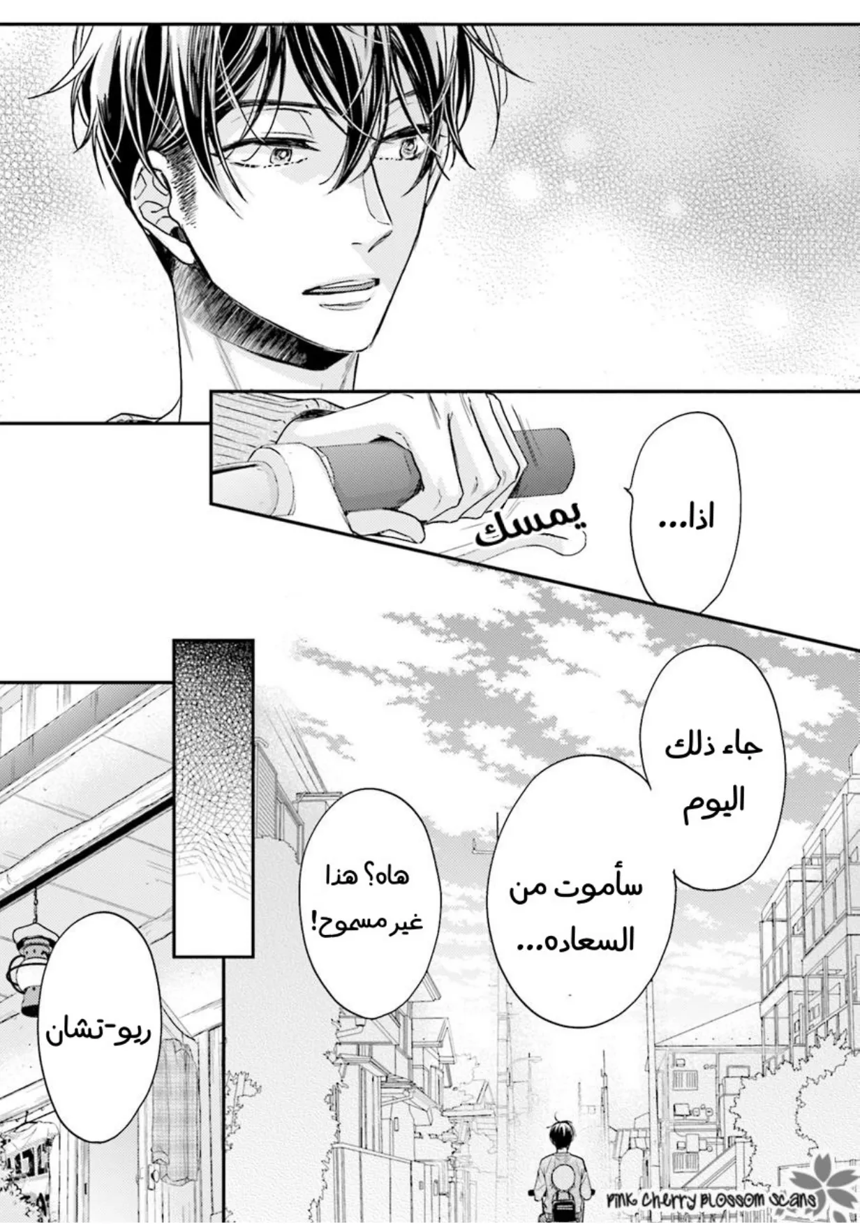 نحن ثنائي على الرغم اننا لا نتواعد – الفصل 04 page 13